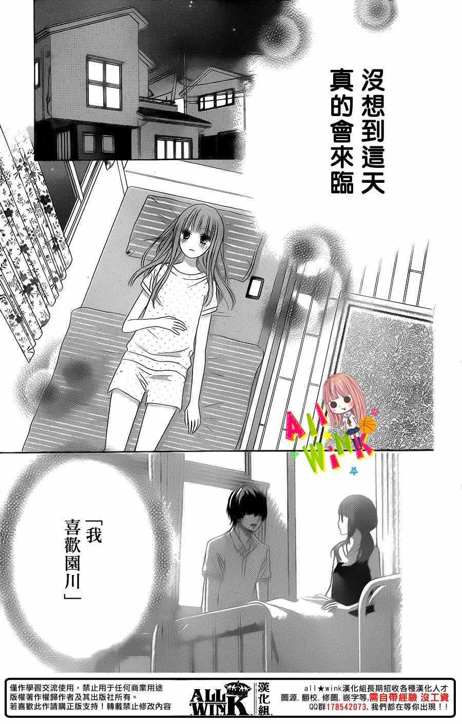 《翼与萤火虫》漫画 040话