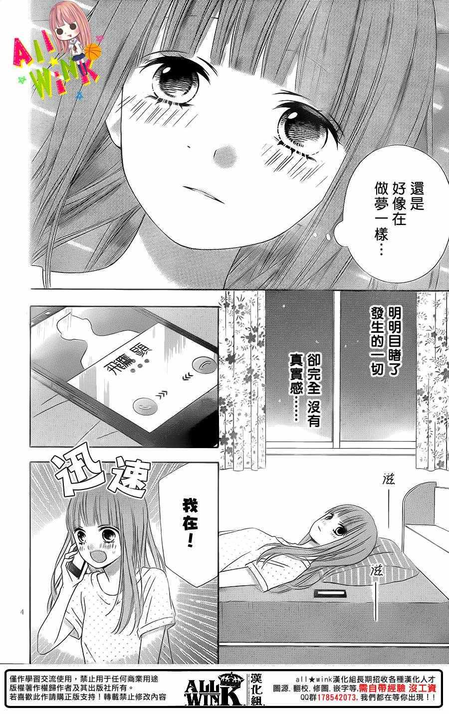 《翼与萤火虫》漫画 040话