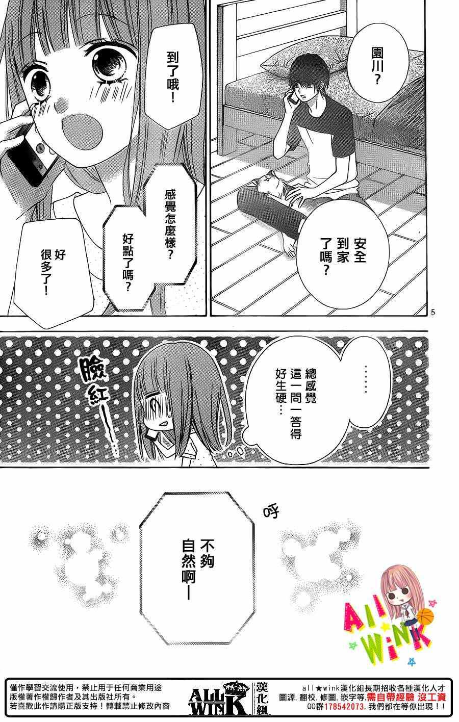 《翼与萤火虫》漫画 040话