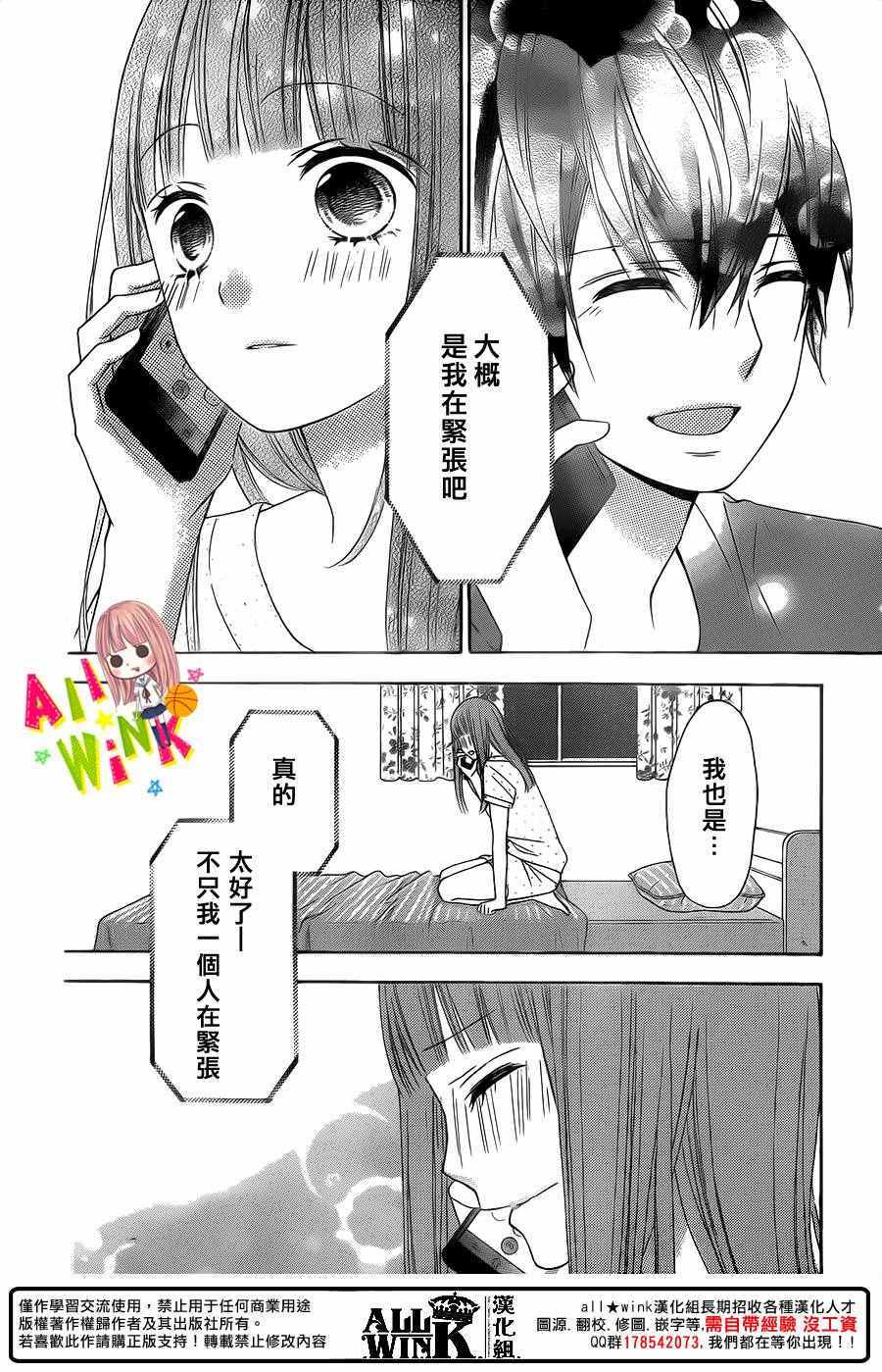 《翼与萤火虫》漫画 040话