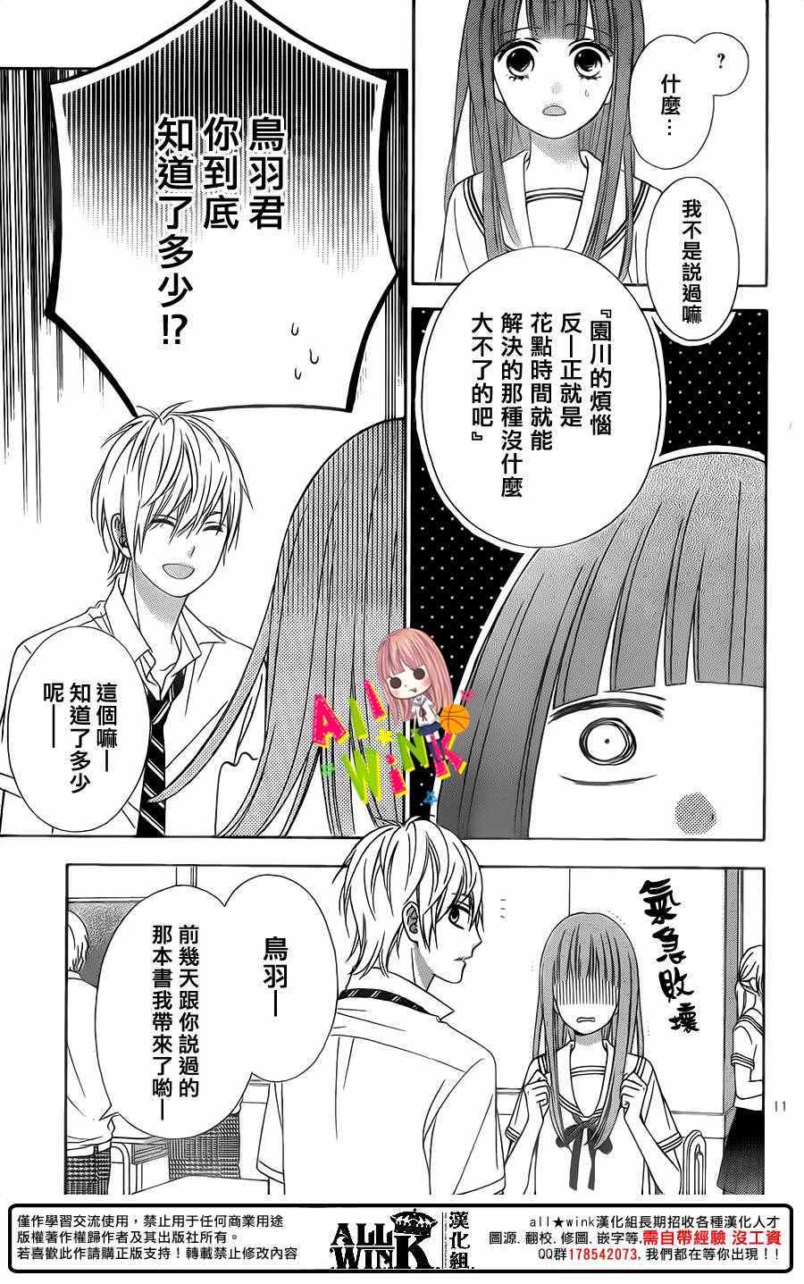 《翼与萤火虫》漫画 040话