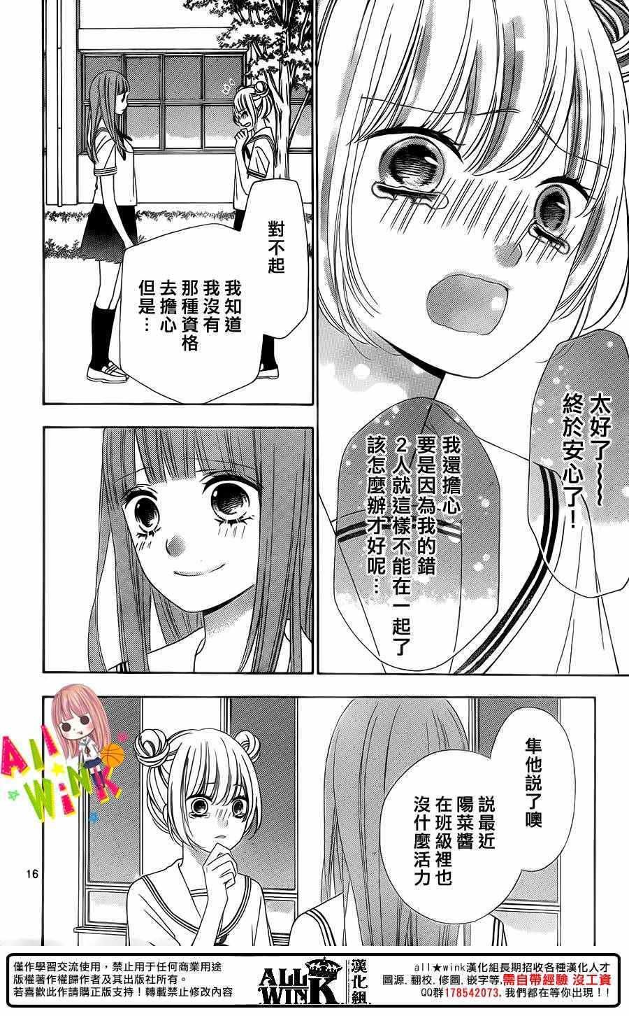 《翼与萤火虫》漫画 040话