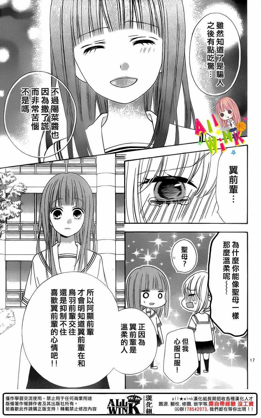 《翼与萤火虫》漫画 040话