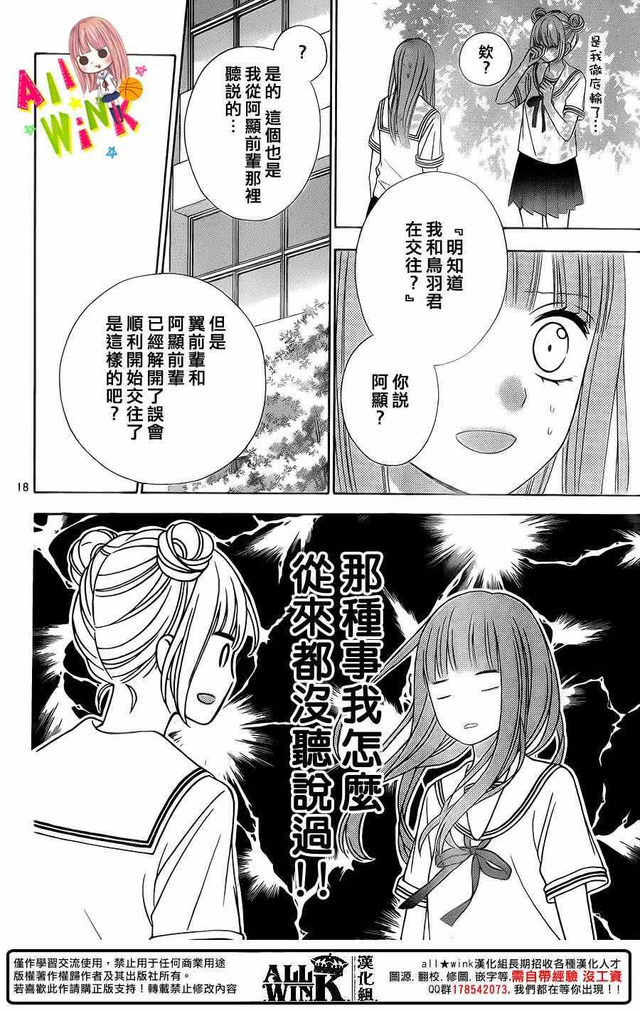 《翼与萤火虫》漫画 040话