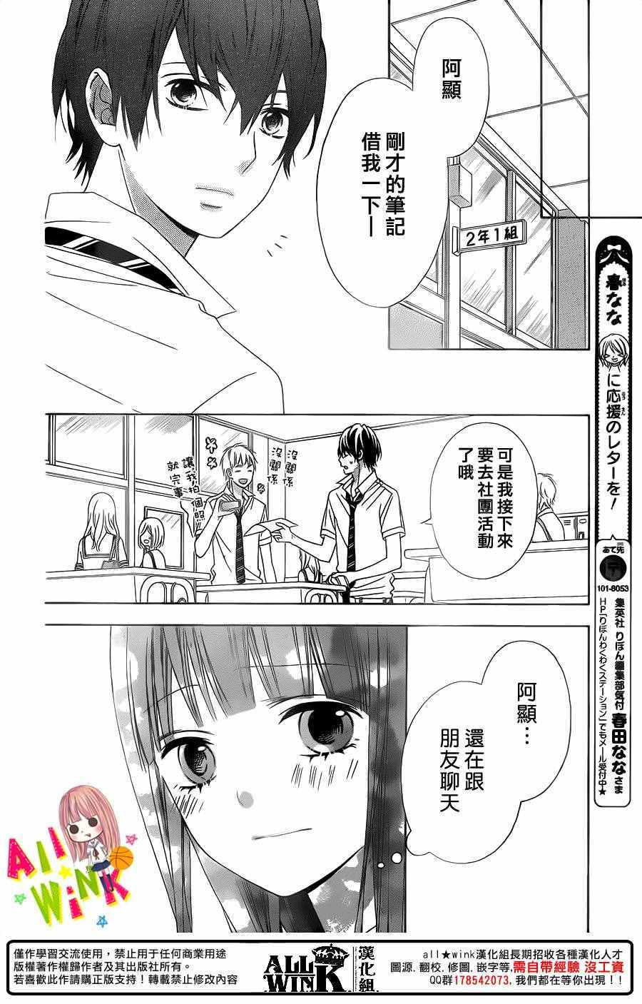 《翼与萤火虫》漫画 040话