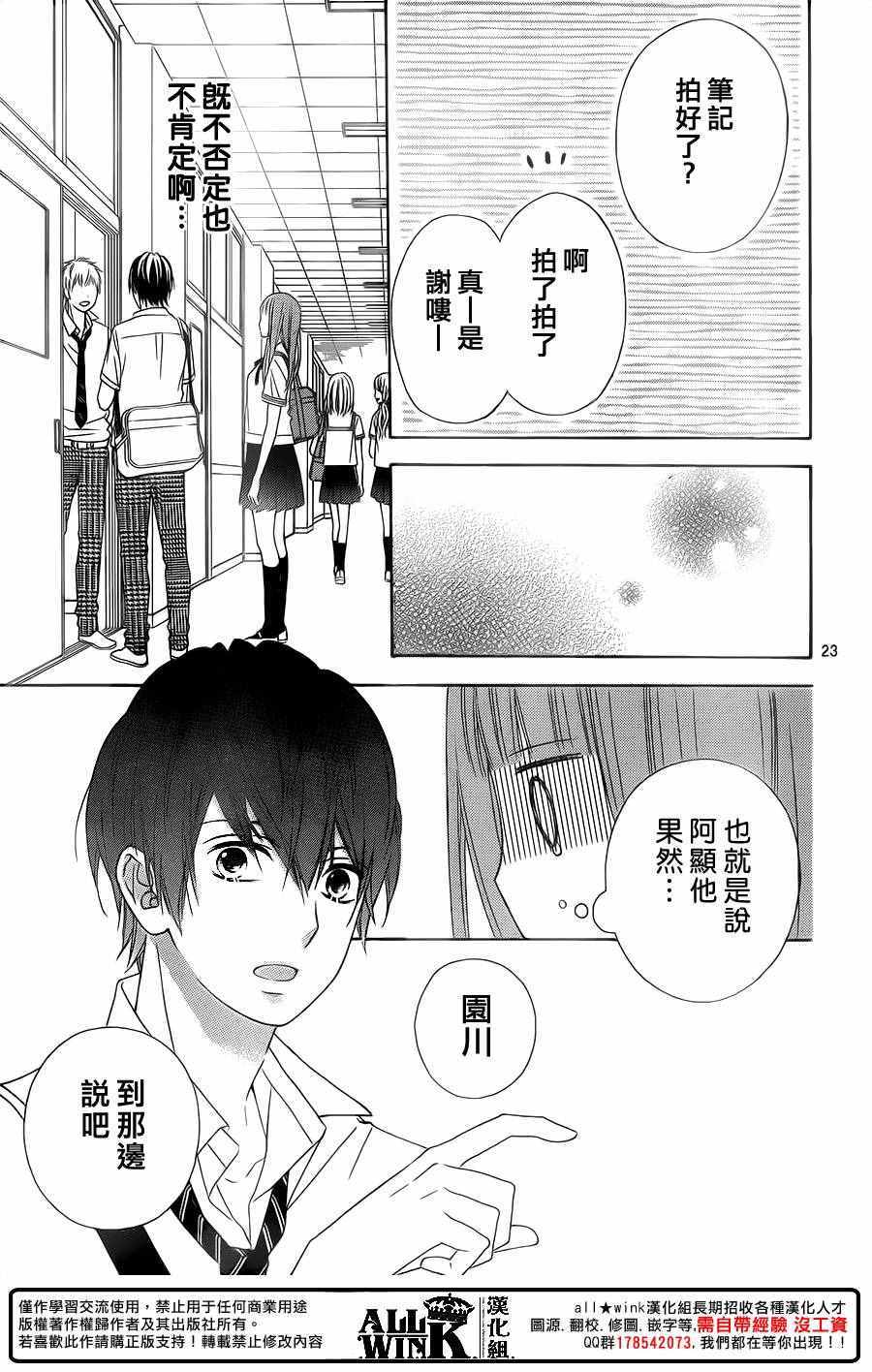 《翼与萤火虫》漫画 040话