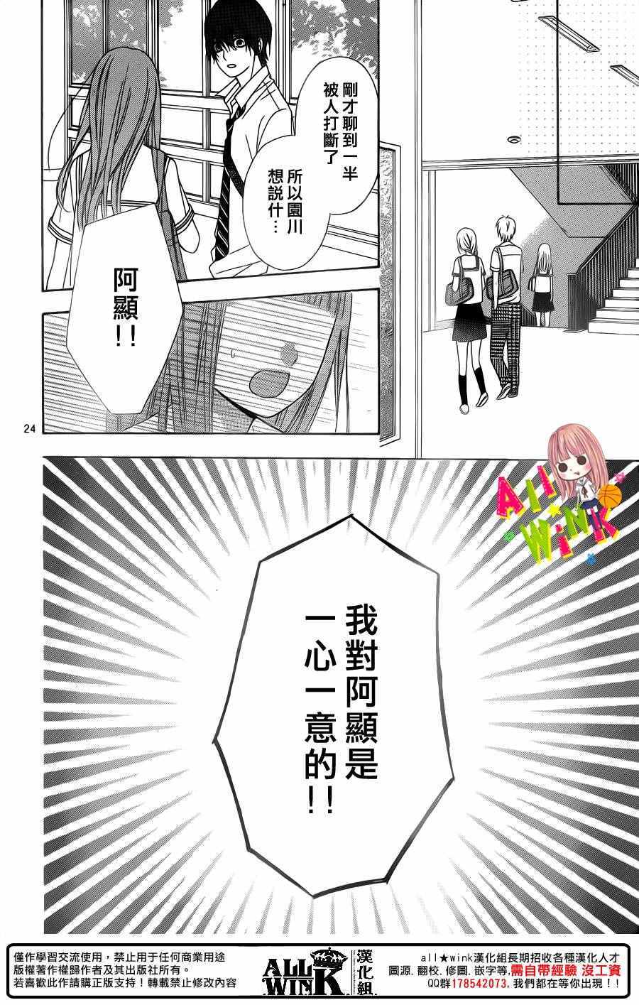 《翼与萤火虫》漫画 040话