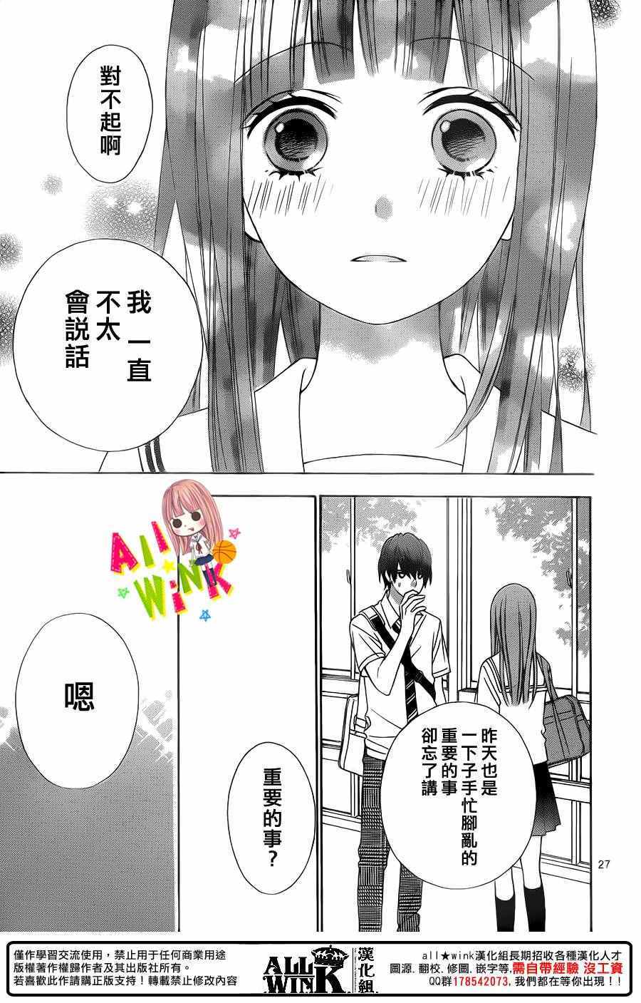 《翼与萤火虫》漫画 040话