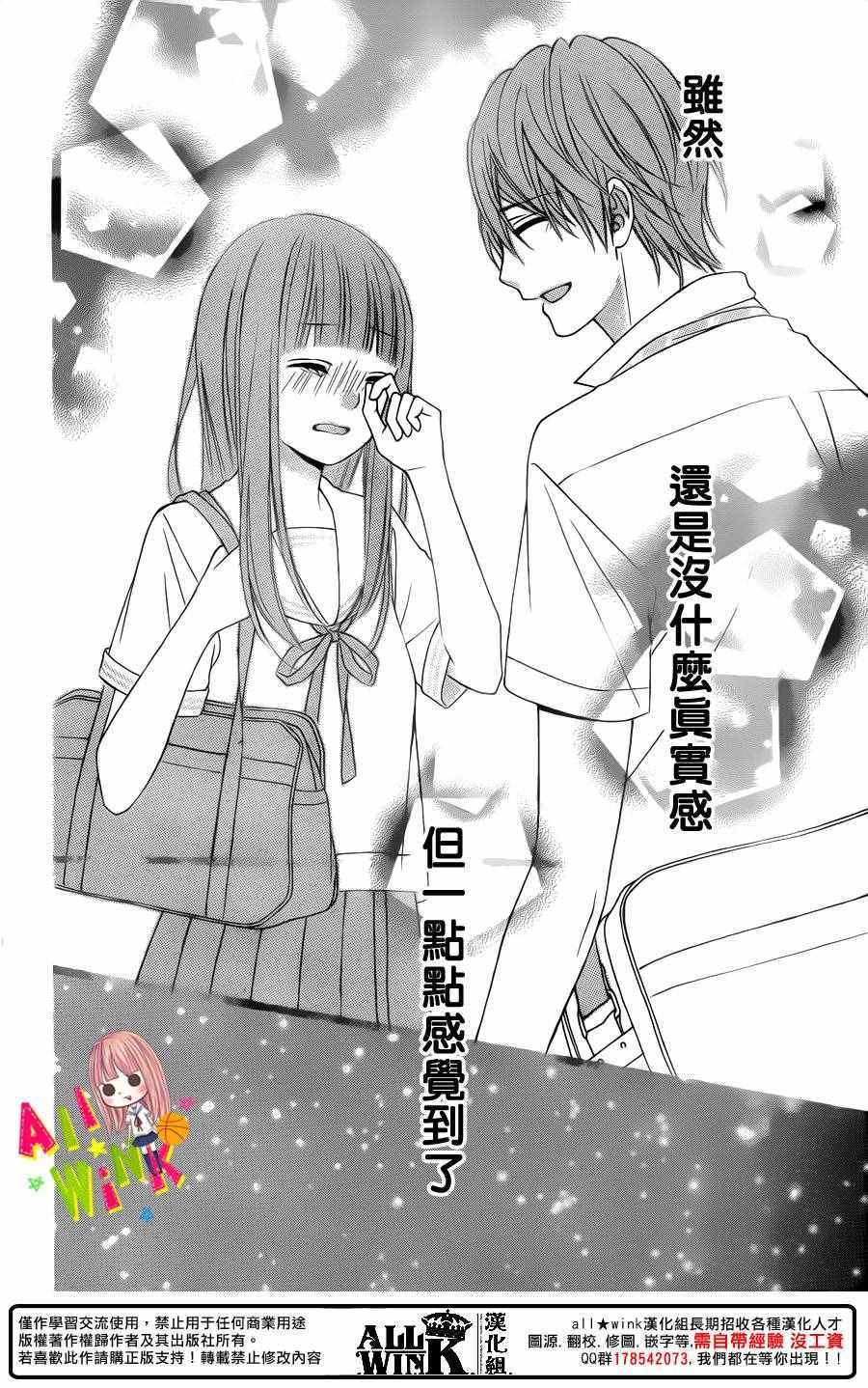 《翼与萤火虫》漫画 040话