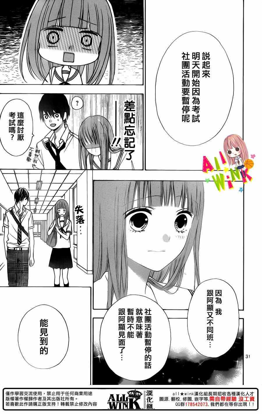 《翼与萤火虫》漫画 040话