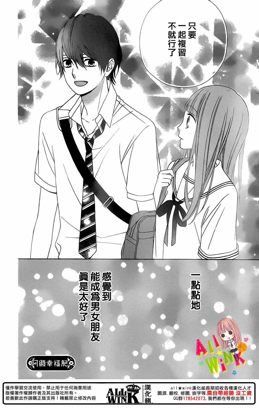 《翼与萤火虫》漫画 040话