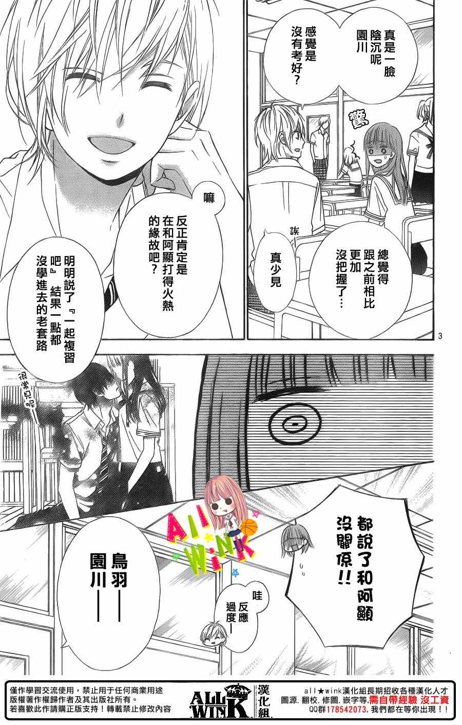 《翼与萤火虫》漫画 042话