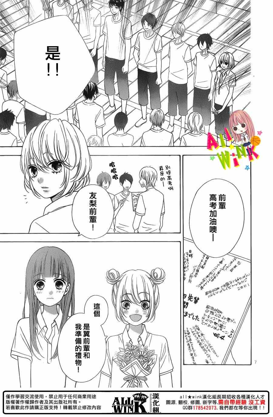 《翼与萤火虫》漫画 042话