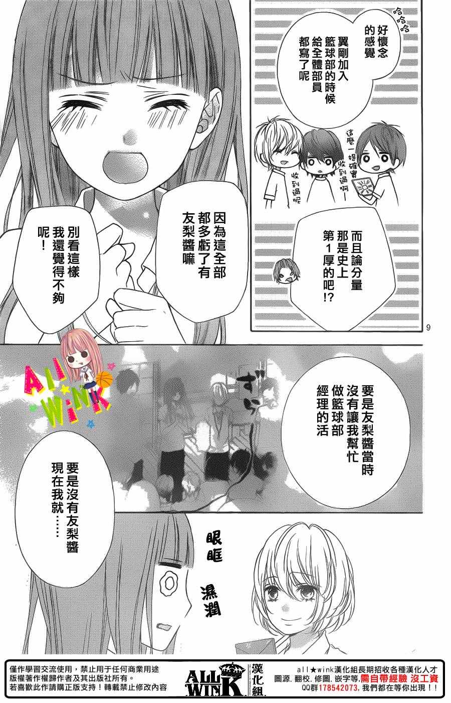 《翼与萤火虫》漫画 042话