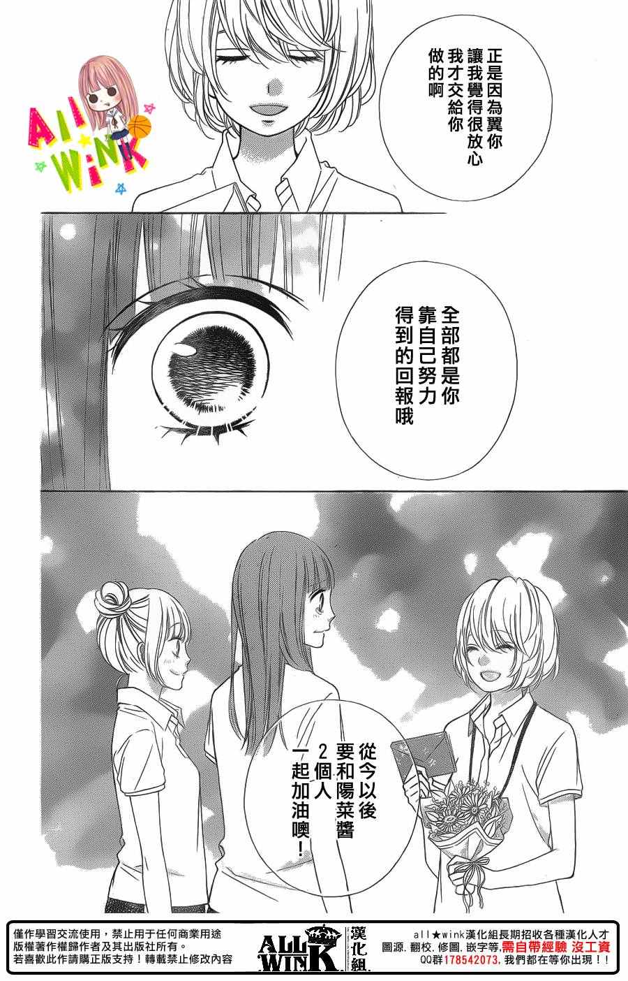 《翼与萤火虫》漫画 042话