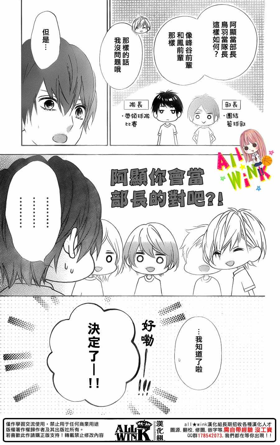 《翼与萤火虫》漫画 042话