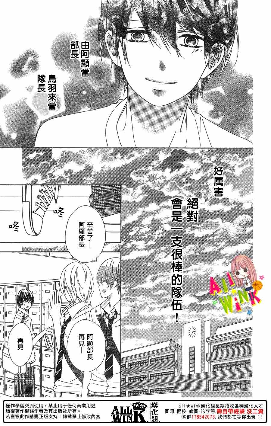 《翼与萤火虫》漫画 042话