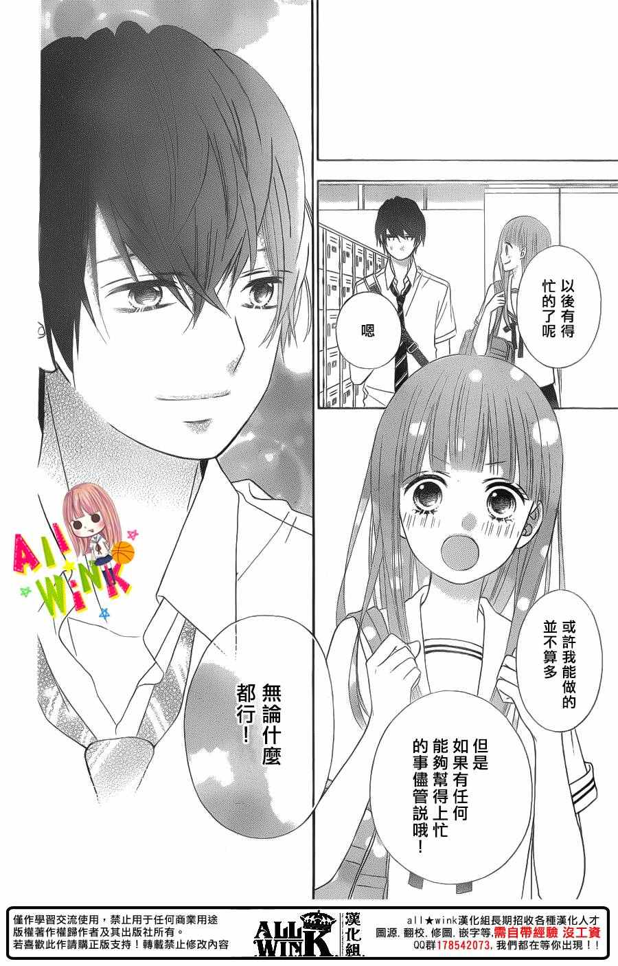 《翼与萤火虫》漫画 042话