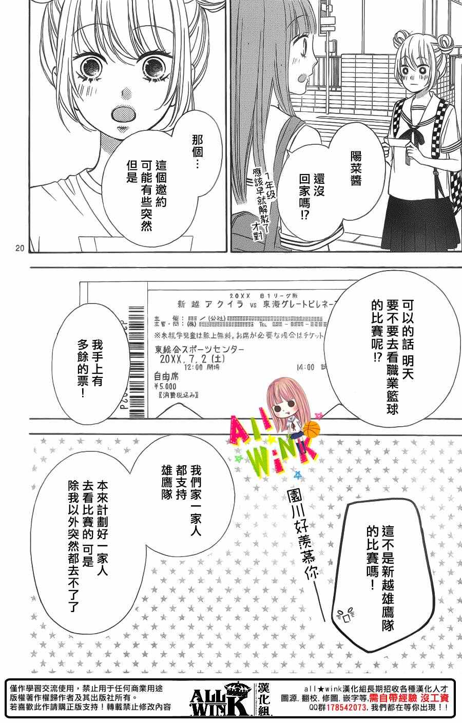 《翼与萤火虫》漫画 042话