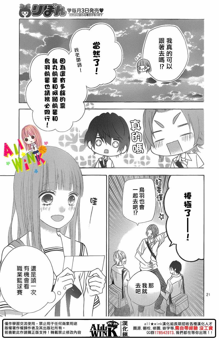 《翼与萤火虫》漫画 042话