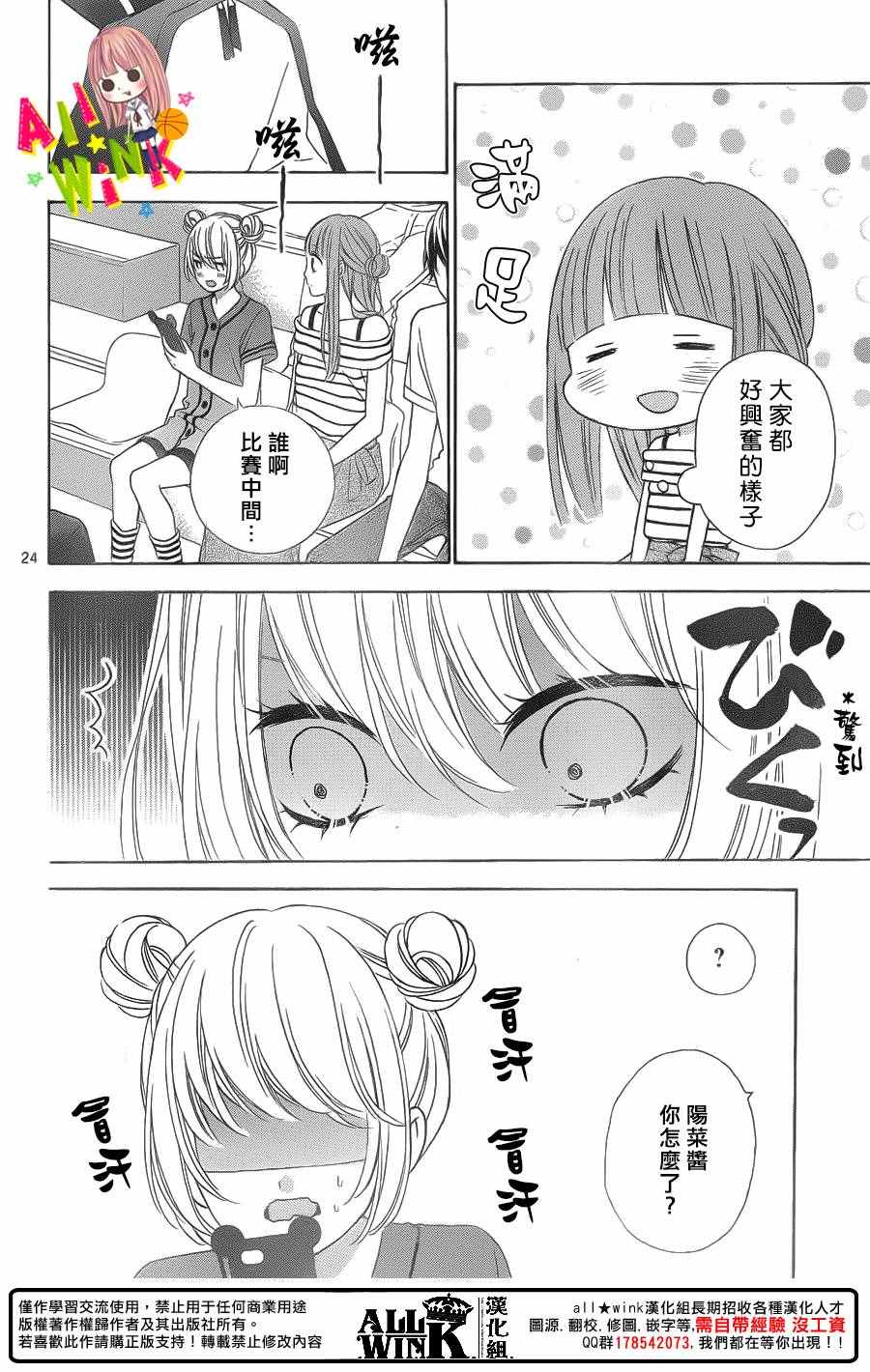 《翼与萤火虫》漫画 042话