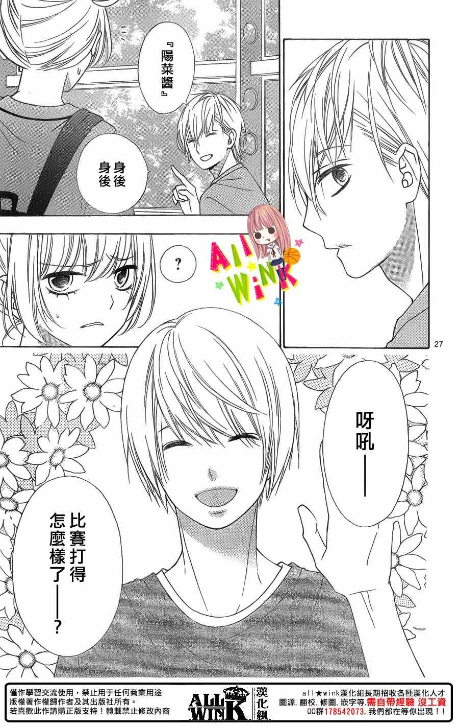 《翼与萤火虫》漫画 042话