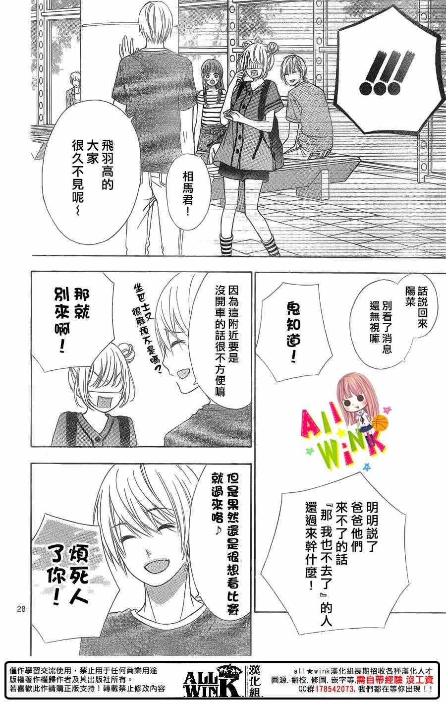 《翼与萤火虫》漫画 042话