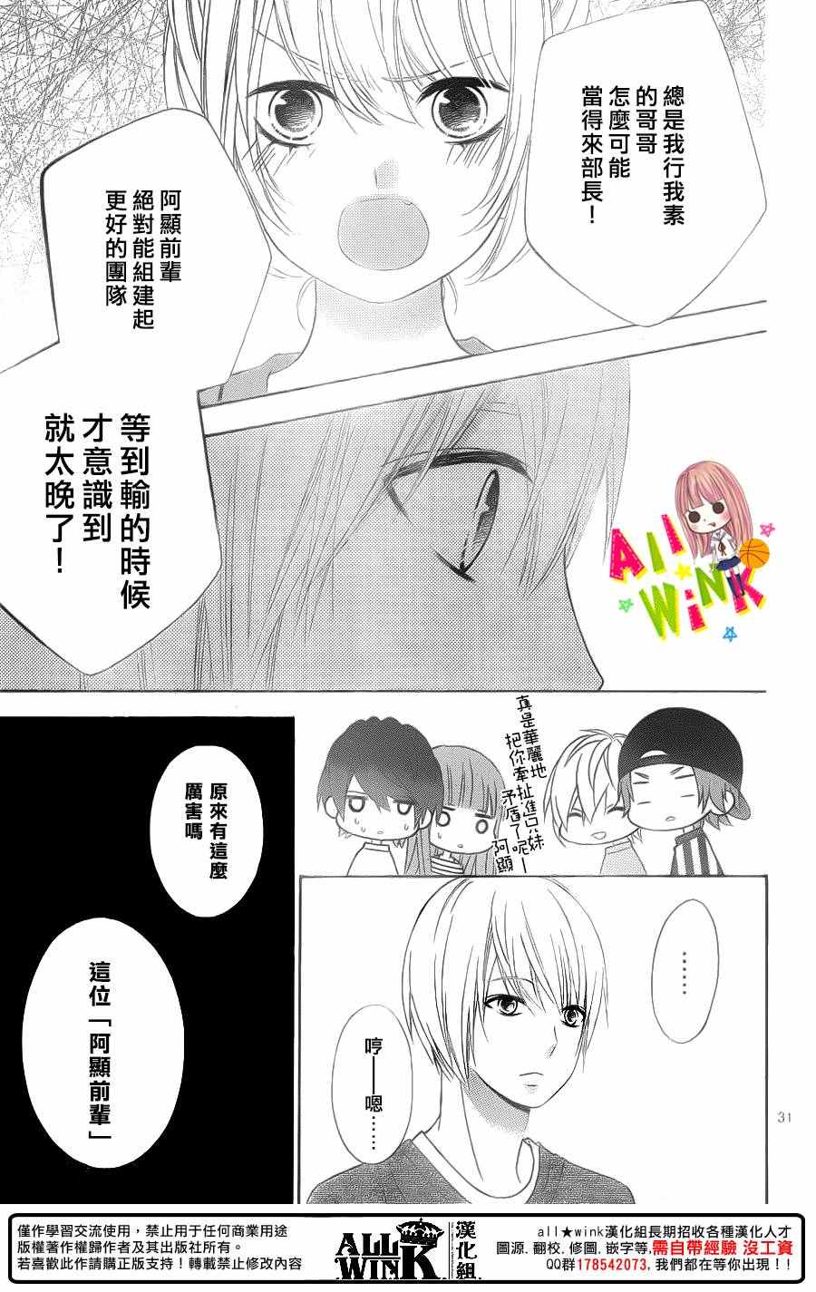 《翼与萤火虫》漫画 042话