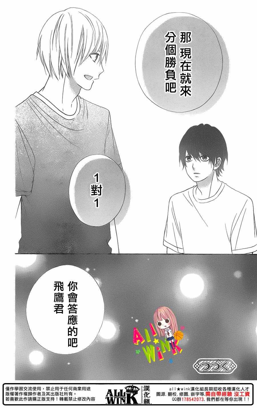 《翼与萤火虫》漫画 042话