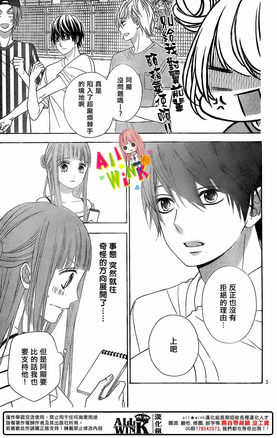 《翼与萤火虫》漫画 043话