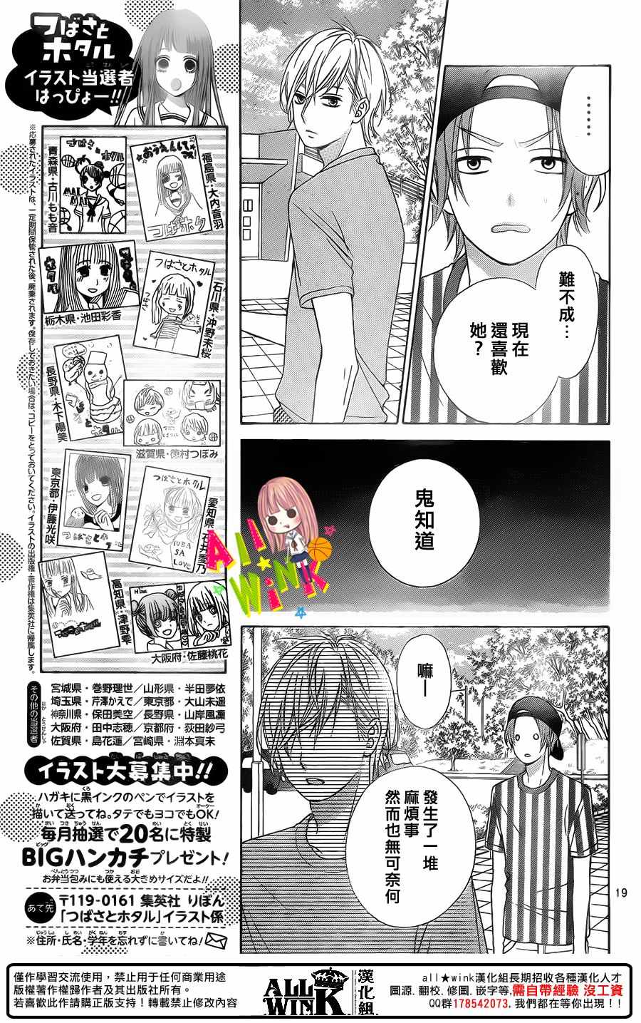 《翼与萤火虫》漫画 043话