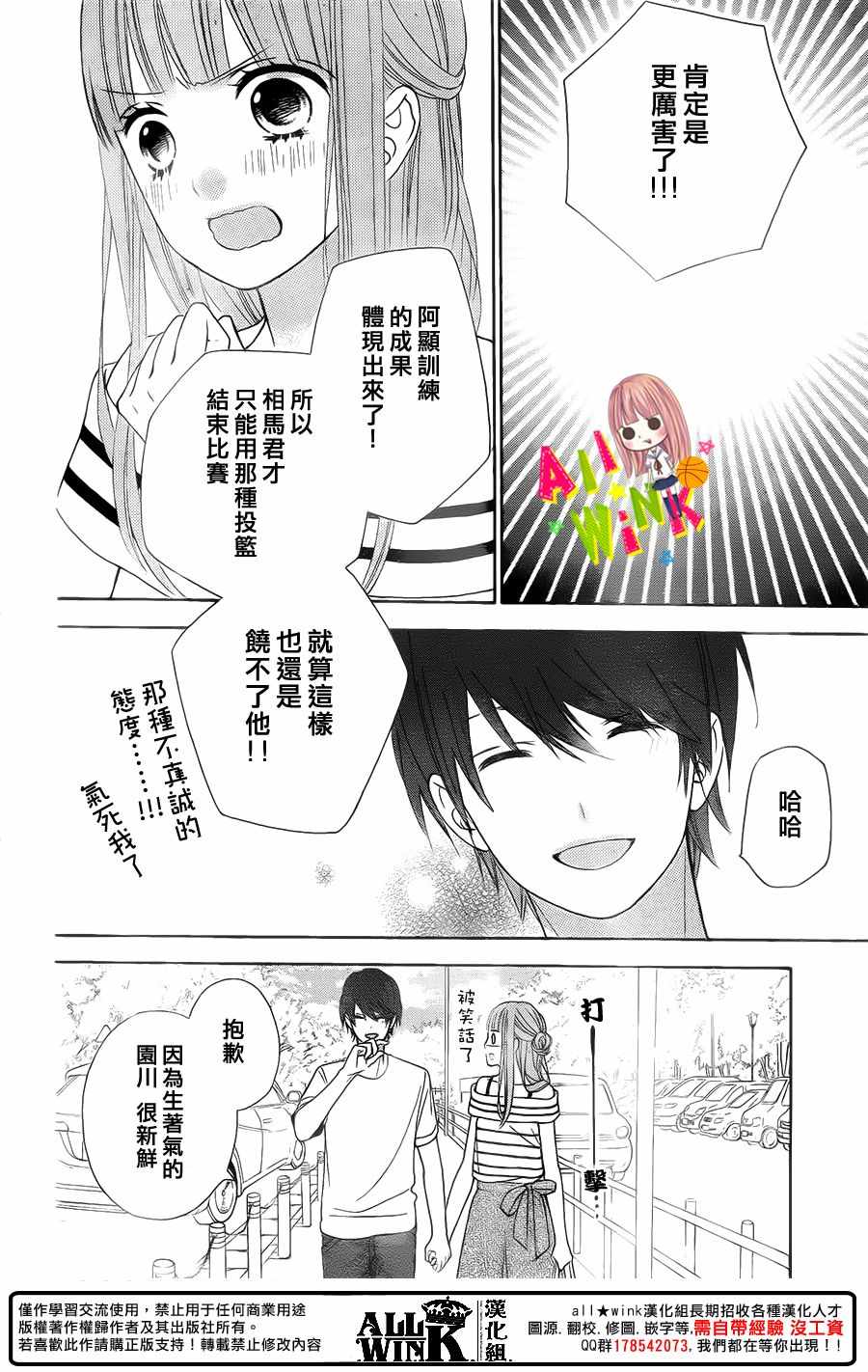 《翼与萤火虫》漫画 043话