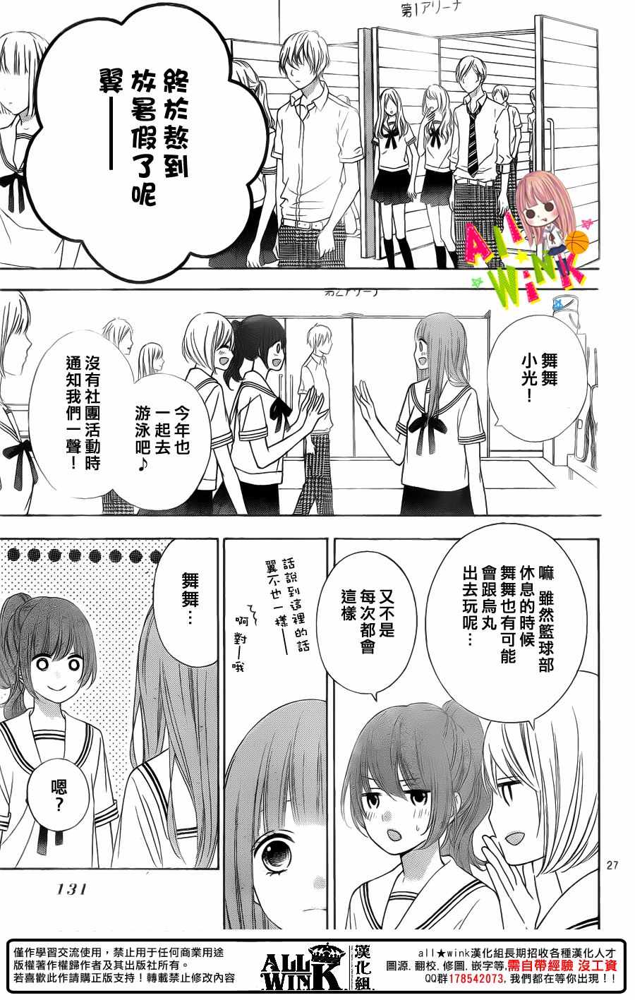 《翼与萤火虫》漫画 043话