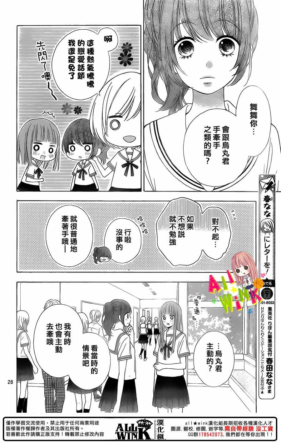 《翼与萤火虫》漫画 043话