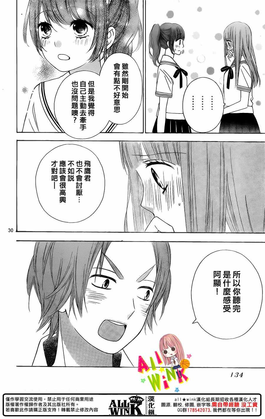 《翼与萤火虫》漫画 043话