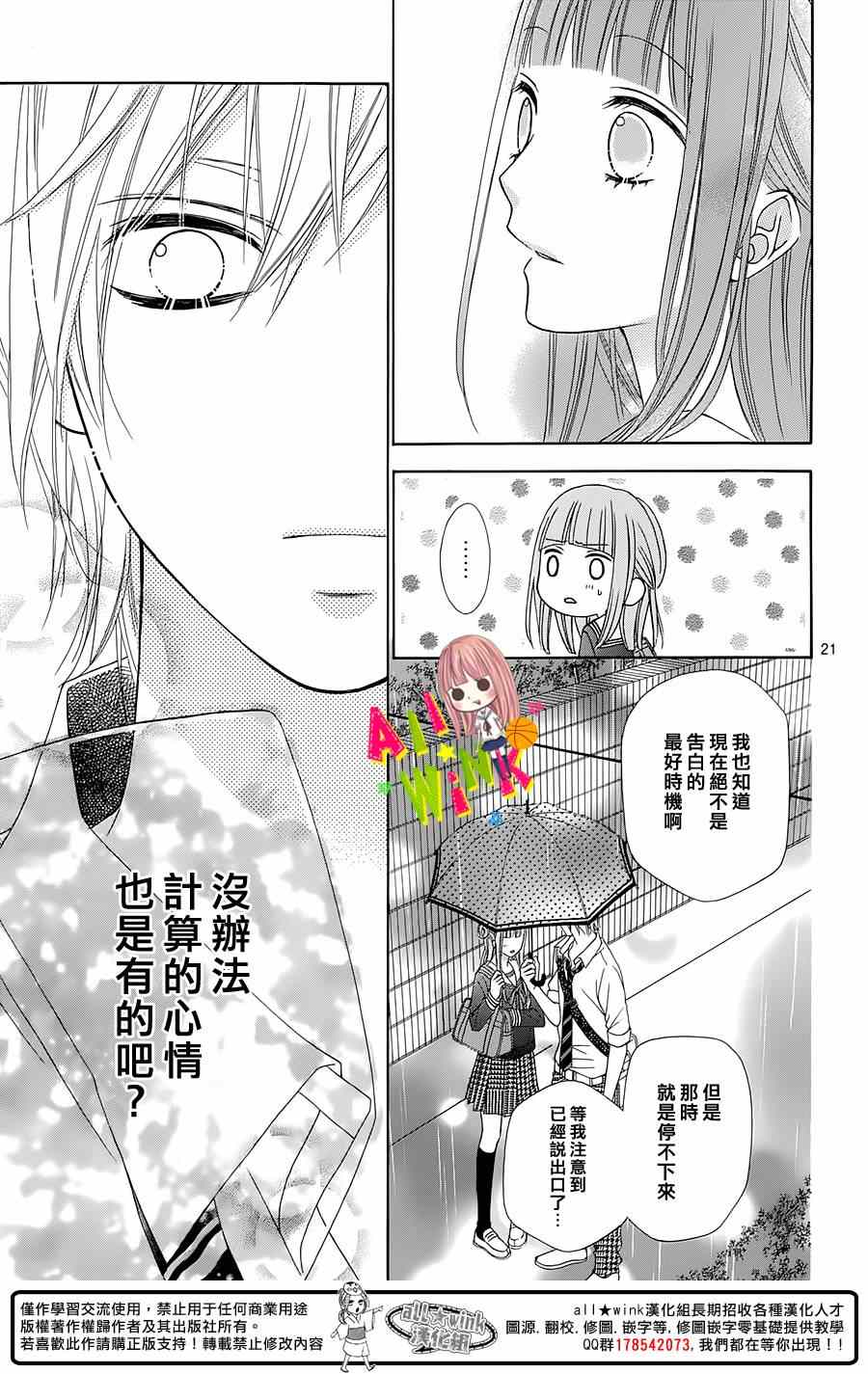 《翼与萤火虫》漫画 014集