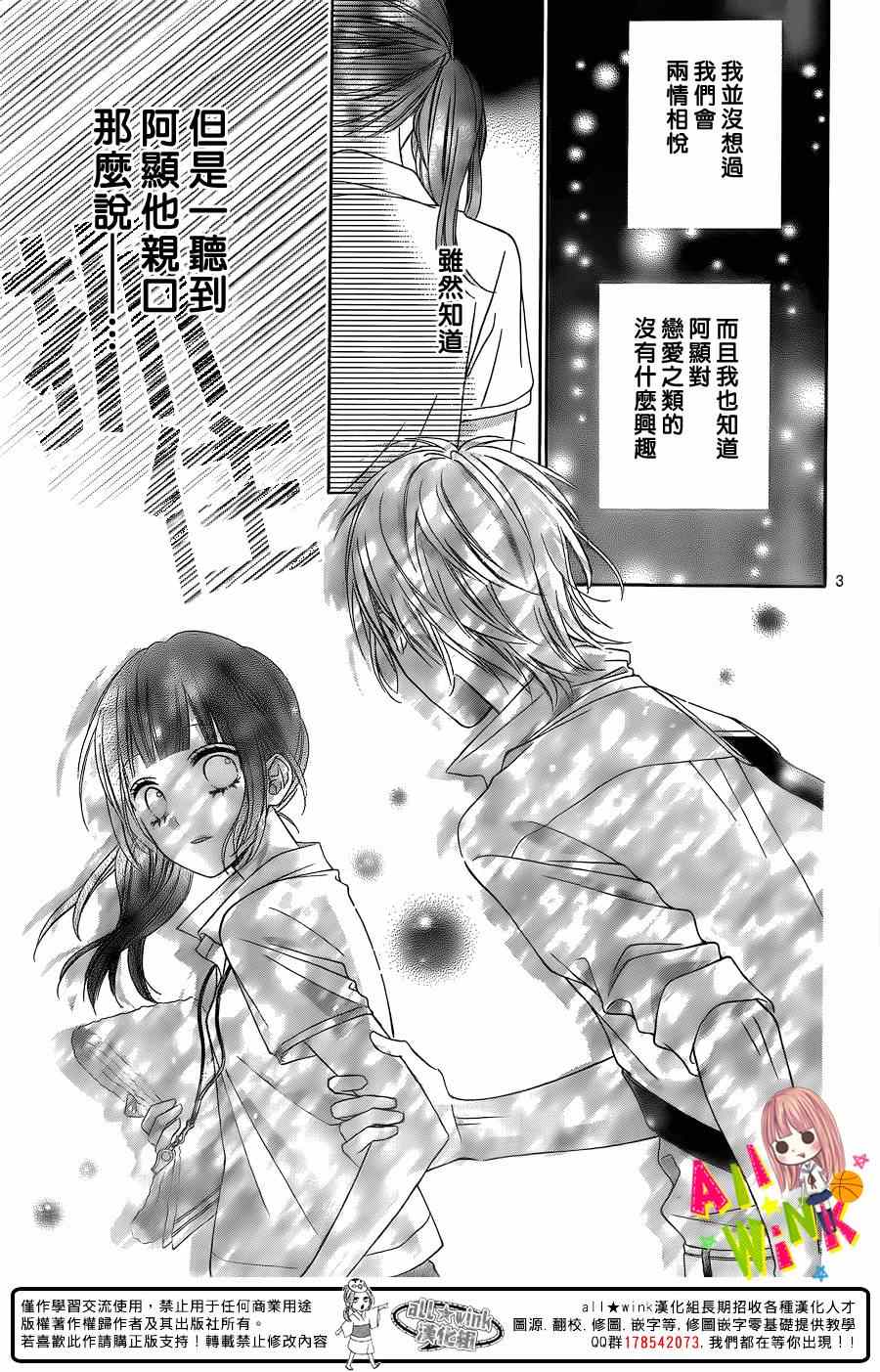 《翼与萤火虫》漫画 013集