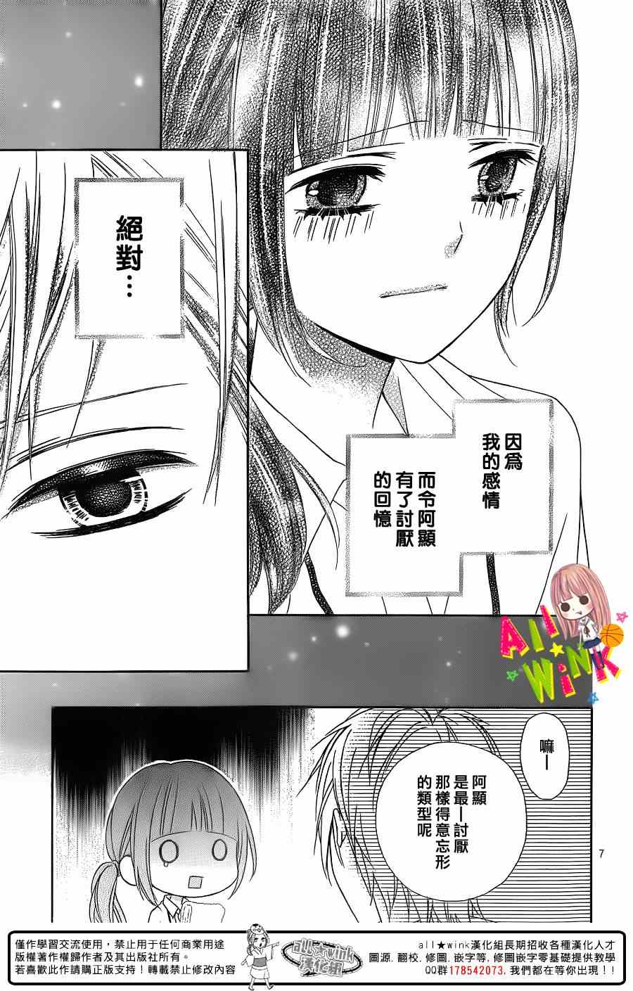 《翼与萤火虫》漫画 013集