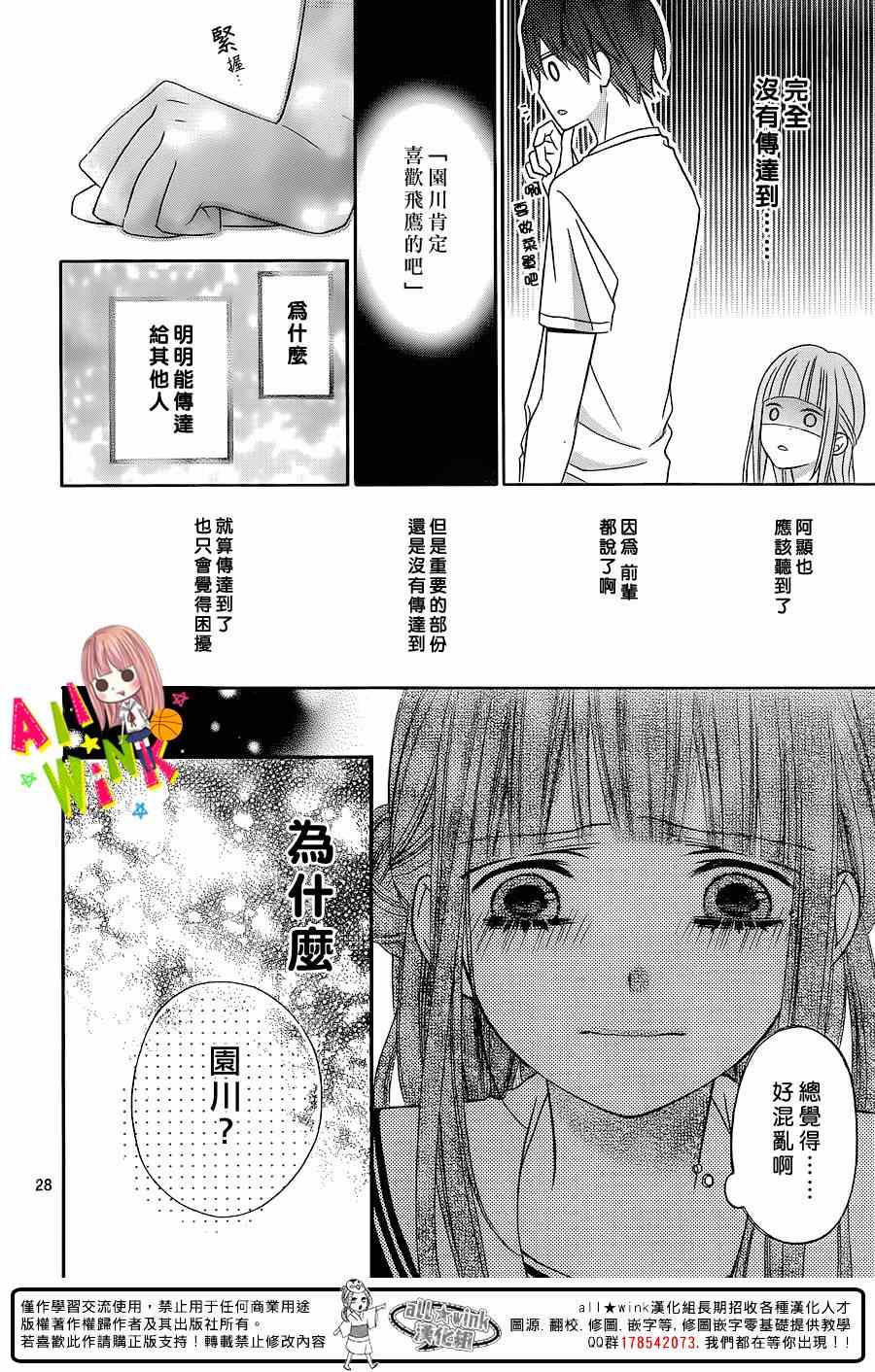 《翼与萤火虫》漫画 013集