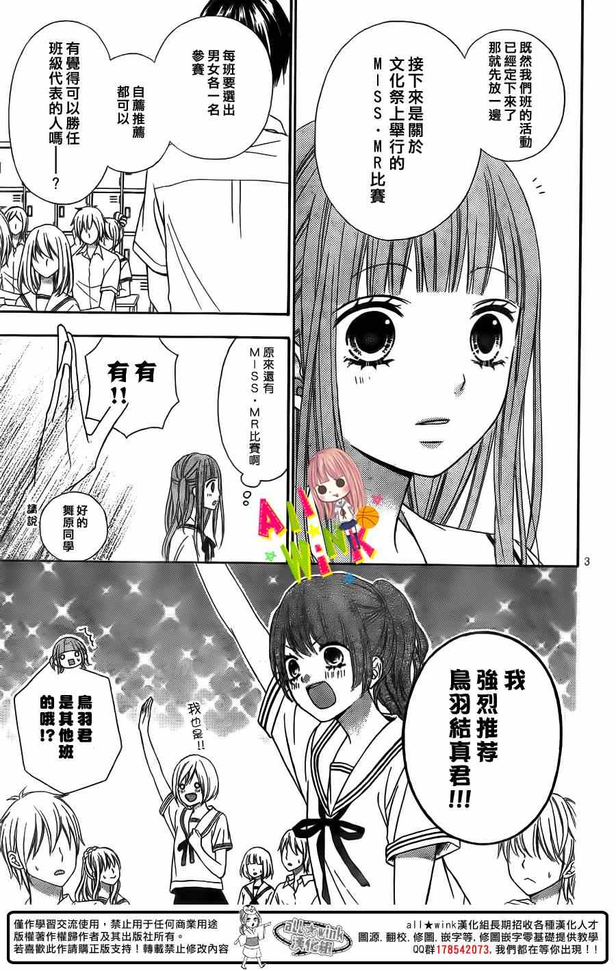 《翼与萤火虫》漫画 012集