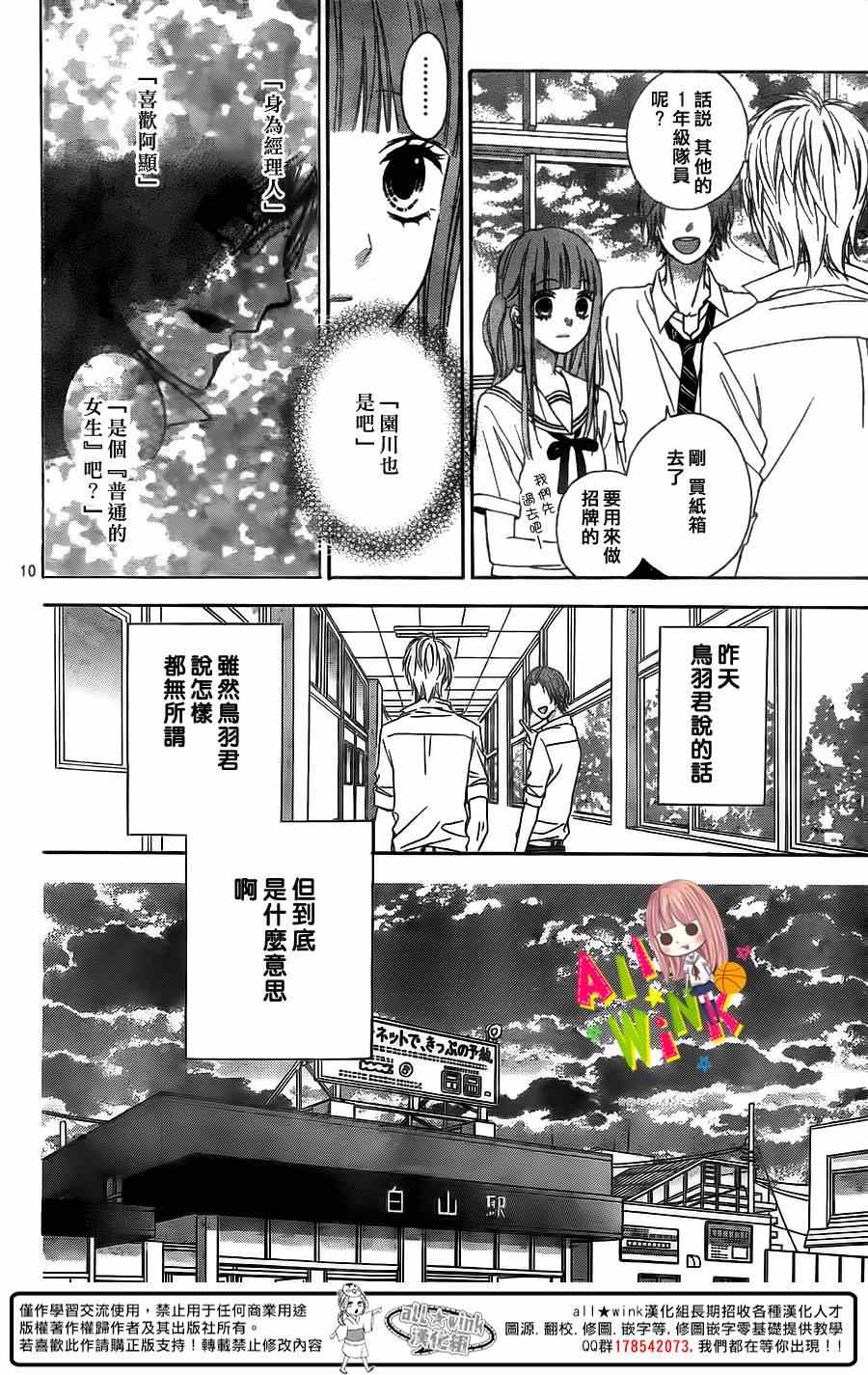 《翼与萤火虫》漫画 012集