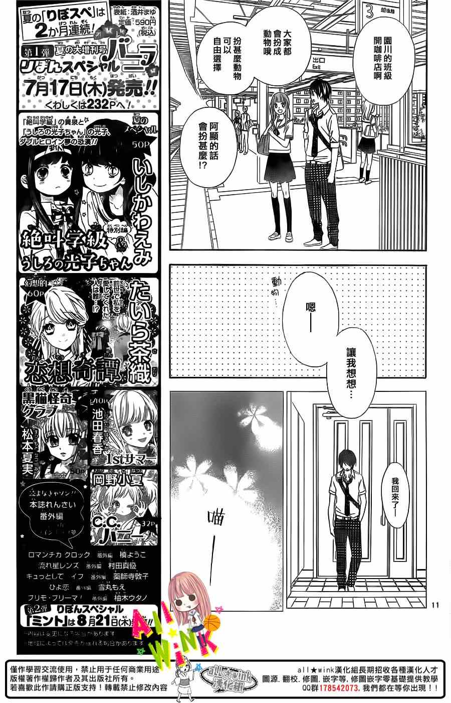 《翼与萤火虫》漫画 012集