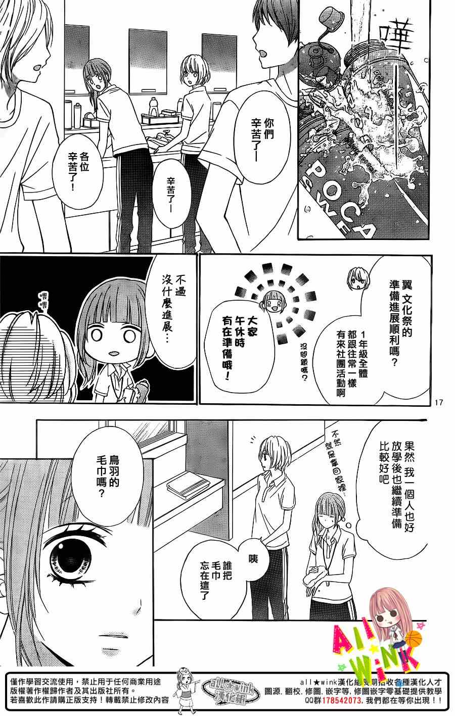 《翼与萤火虫》漫画 012集