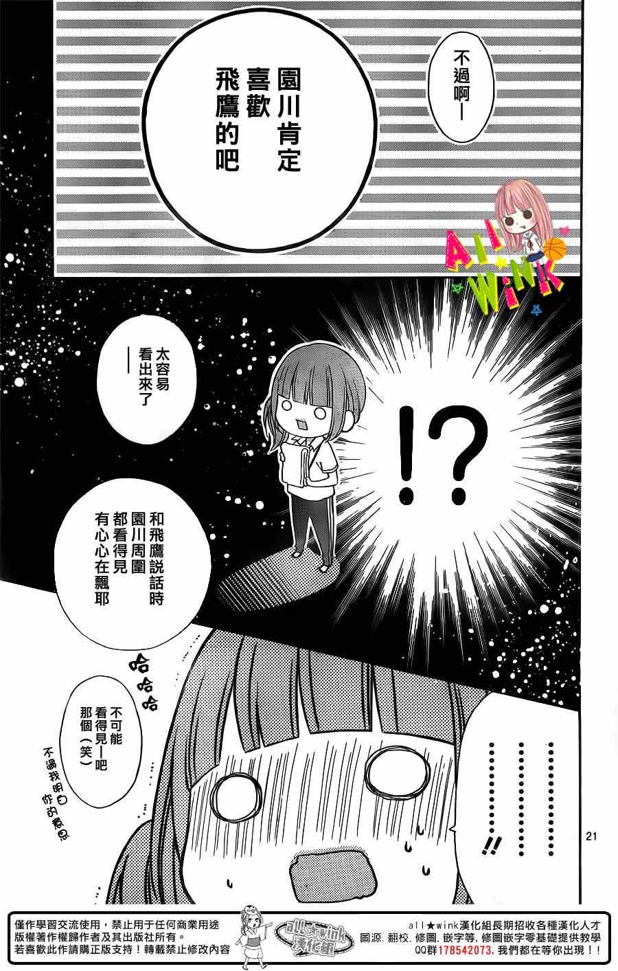 《翼与萤火虫》漫画 012集