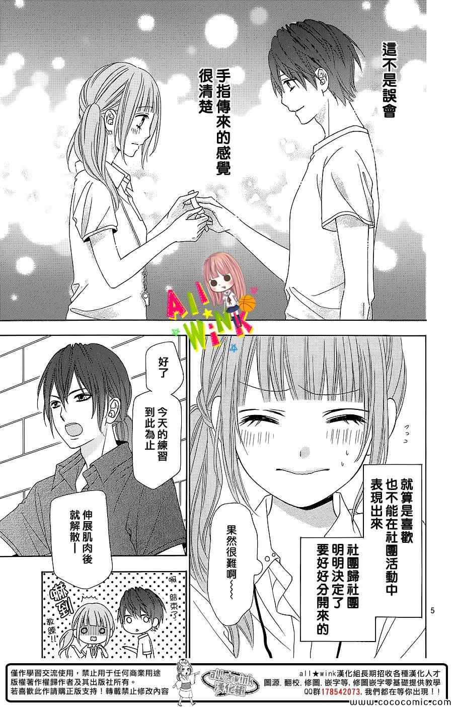 《翼与萤火虫》漫画 004集