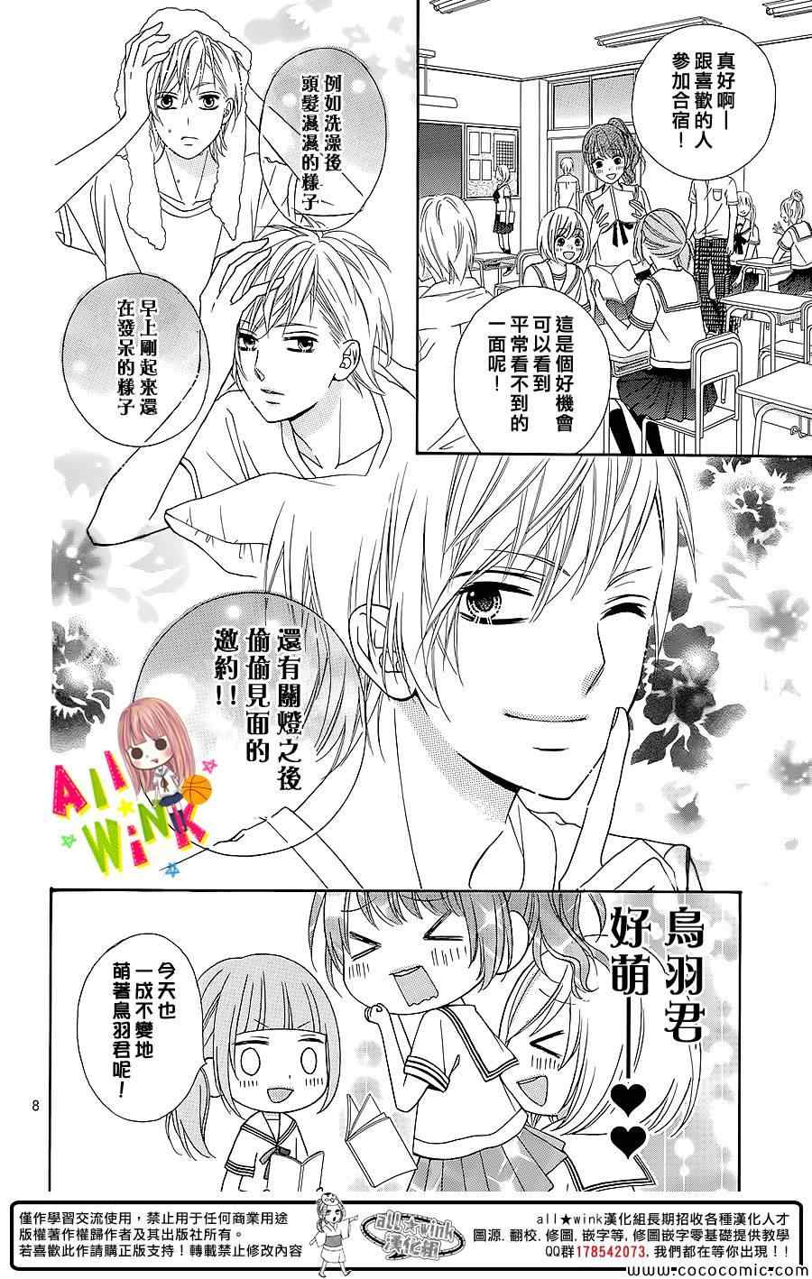 《翼与萤火虫》漫画 004集