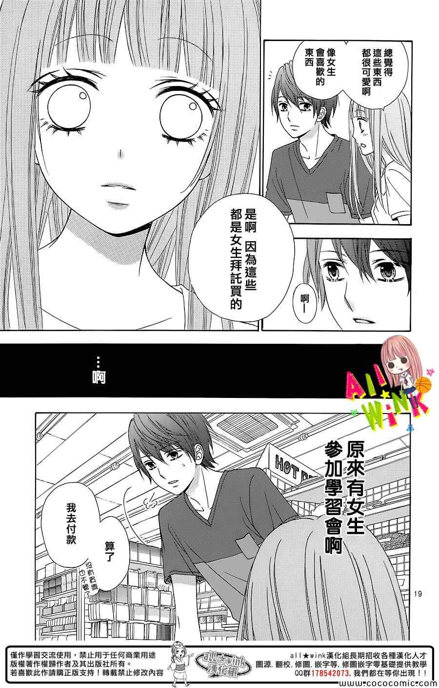 《翼与萤火虫》漫画 004集