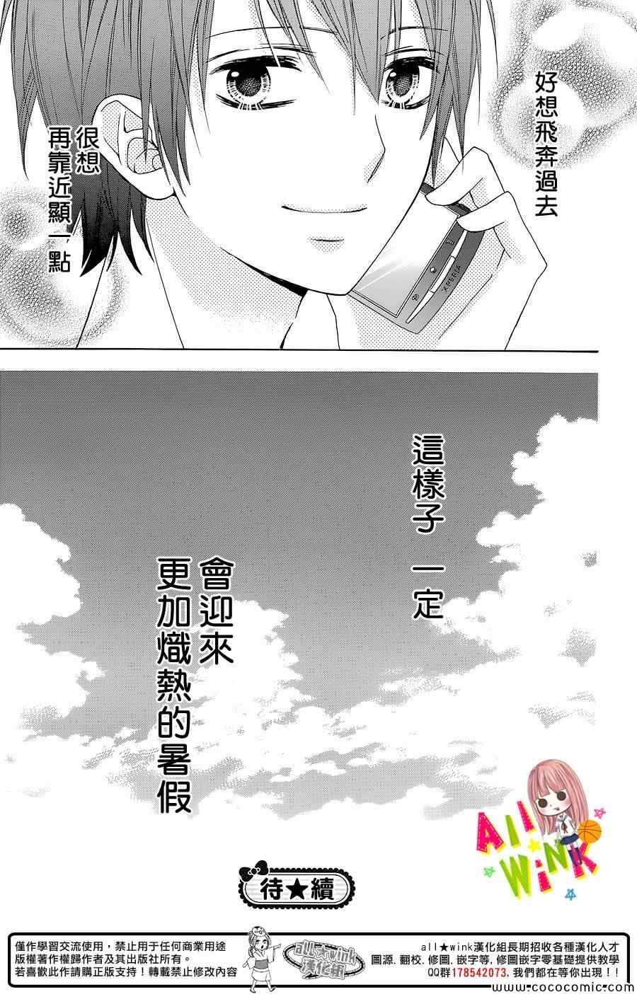 《翼与萤火虫》漫画 004集