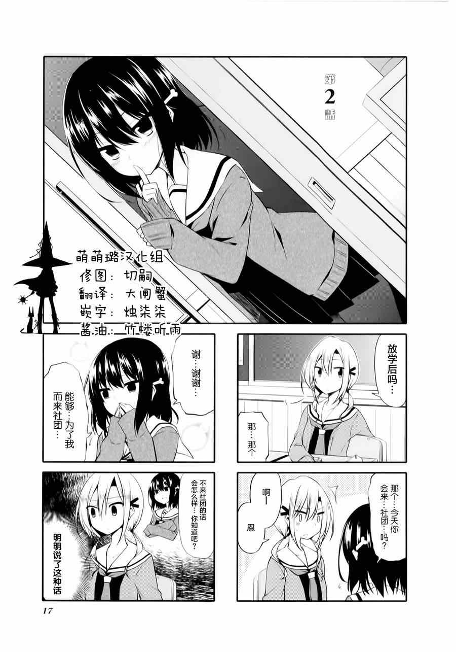 《大概是这样？》漫画 002集