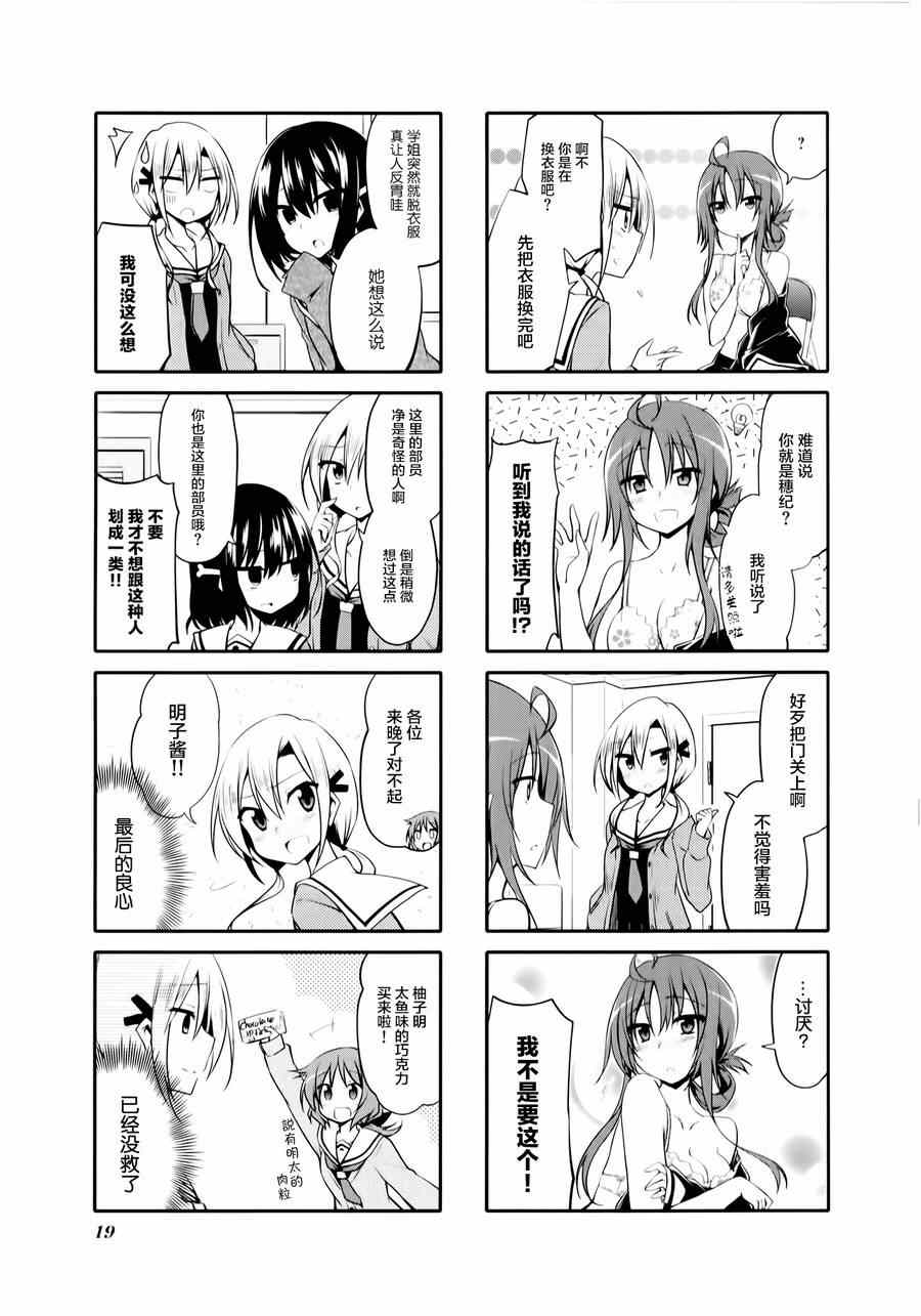 《大概是这样？》漫画 002集